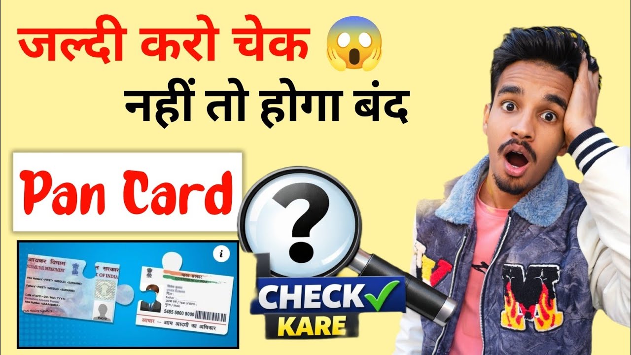 Pan Card Aadhar Card Link kaise Check Kare || Pan Card Aadhar Card Link Lastest News 