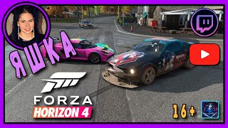 Яшка в Forza Horizon 4 | Осенний сезон |