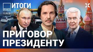 Атака на Крым и Москву. Депутат против войны. Приговор президенту. Люди купаются в мазуте | ВОЗДУХ