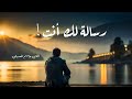 رسالة لك أنت! 