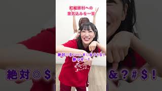 #ももクロ 5秒チャレンジ💡 #ももいろ歌合戦 の勝利への意気込みをチェック🔥｜ももいろ歌合戦 12/31(火)ごご2時〜全編無料生放送！ #shorts