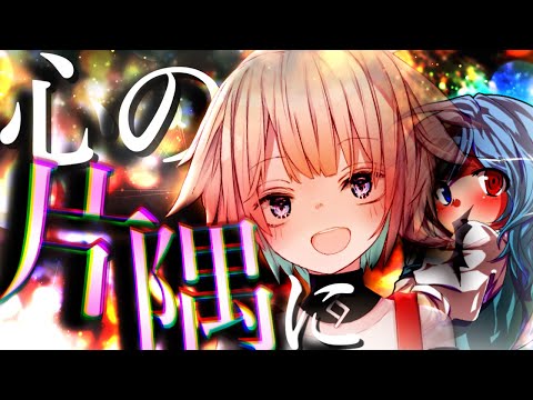 【ゆっくり茶番劇】小傘の過去が明らかに！? 第11話「居場所」（東方恋物語）