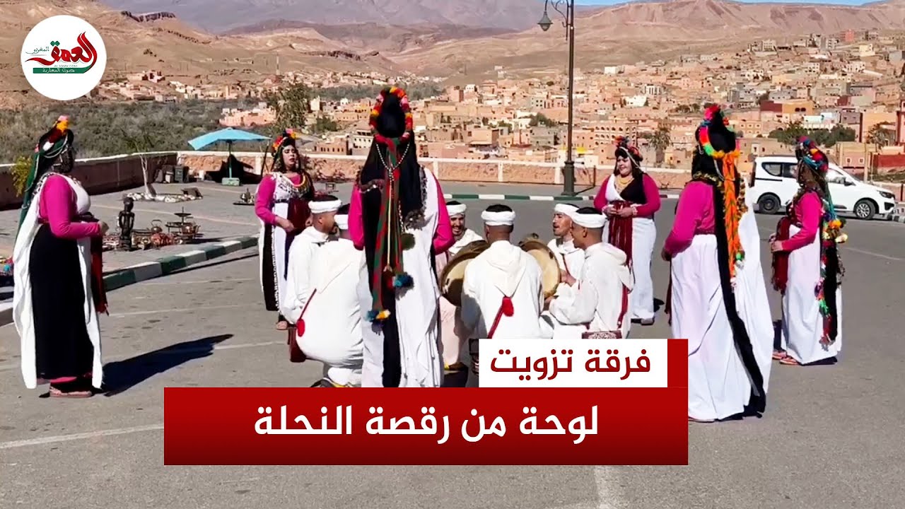 في لوحة فنية ساحرة .. فرقة تزويت العالمية قلعة امكونة تبدع في أداء رقصة النحلة