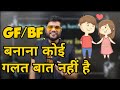 GF/BF बनाना ग़लत बात नहीं 🥰 | A2 Motivation Vibes | A2 Sir About Relationship | A2 Motivation Facts