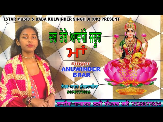 DAR TERE AVAGY JARUR (LIVE MATA Di BHET) ANUWINDER BRAR TSTAR MUSIC 9878757832 class=