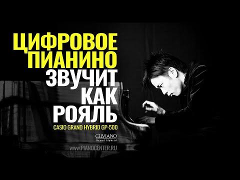 CASIO GP 510. Цифровое пианино звучит как рояль | pianocenter.ru
