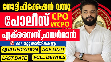 🎯Come on kids🔥CPO/WCPO,FIREMAN,EXCISE,VFA NOTIFICATIONS | FULL DETAILS |KNOWLEDGE FACTORY PSC