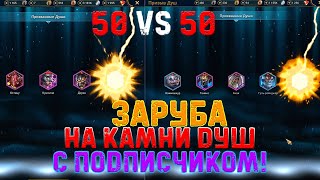 ✨Raid SL/ Заруба на души!