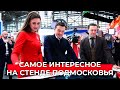 Интерактивные капсулы и пульты: чем удивляет стенд Подмосковья на выставке «Россия»