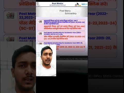 Bihar Post Matric
