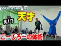 【 Winner's 】一同驚愕！ロック・リー超え！？ ウィナーズ のこーじろーの体術がエグすぎたwww【ウィナーズ こーじろーです。 winners サッカー 】#ウィナーズ