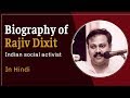 Biography of Rajiv Dixit, Convener of Azadi Bachao Andolan to protect Indian industries