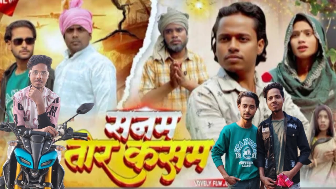 Surjapuri comedy video Sanam tor kasam funny surjapuri comedy video 