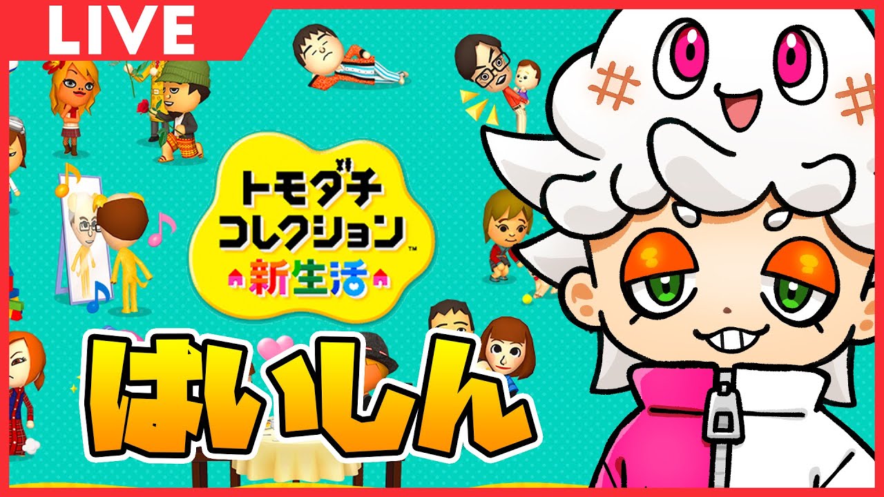 ◀︎2026/2/8▶︎【#トモダチコレクション新生活】〈夕〉 - YouTube