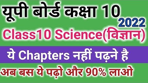 Class10 Science new Syllabus 2021-22||up board class10 new Syllabus science