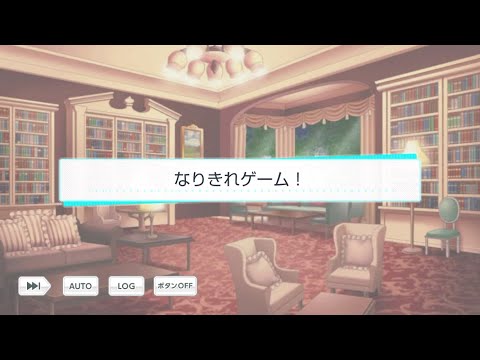 【スタマイ】2020年10月17日　なりきれゲーム！