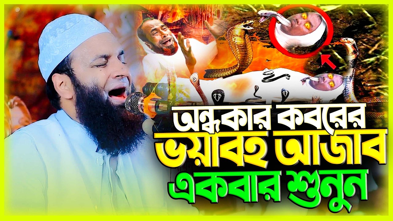 আব্দুল খালেক শরিয়তপুরী নতুন ওয়াজ ২০২৬ abdul khalek soriotpuri new waz 2026 Bangla Full Waz 2026