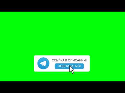 Футаж Подписка На Телеграм Футажи Для Видеомонтажа