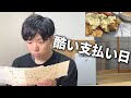 【支払いルーティン】最悪な状態で国民健康保険と住民税を支払う日【元無職/フリーター】