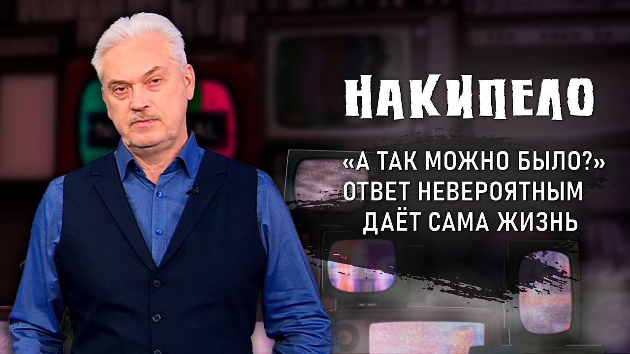 Муковозчик: невероятные сидят под Варшавой, но российское ТВ смотрят ...
