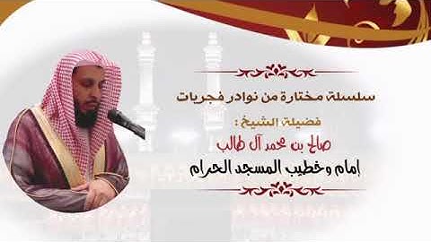 المصحف المرتــــل سورة يوسف | الشيخ د صالح آل طالب