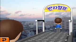 Tomodachi Life - Bungee Jump Dream Korean Exclusive