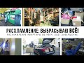 РАСХЛАМЛЕНИЕ КВАРТИРЫ: выбрасываю ВСЁ! Три кладовки и одна кухня. Расхламление вещей мотивация ч.4.