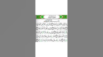 سورة الزلزلة كاملة بصوت الشيخ فارس عباد #اسلاميات #القرآن_الكريم #قرآن #فارس_عباد