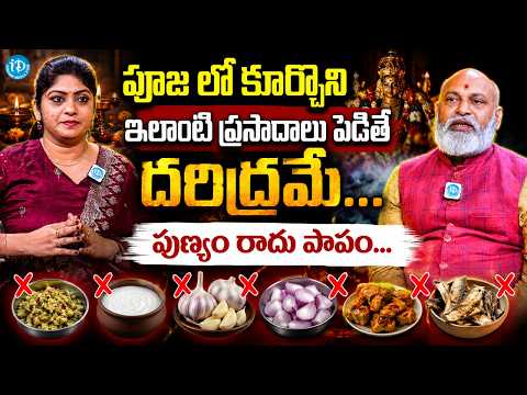 Nanaji Patnayak : Do Not Place These Offerings During Puja! You May Lose Punya