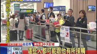 20130425中天新聞 H7N9確診台商 4/9上海返台接觸139人