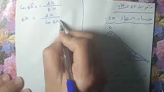 خاصيةفيثاغورس فيثاغورس وجيب امام زاوية حل التمرين 22 صفحة 176 ثالثة متوسط