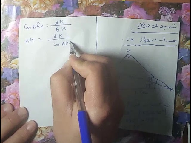 خاصيةفيثاغورس فيثاغورس وجيب امام زاوية حل التمرين 22 صفحة 176 ثالثة متوسط