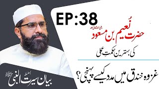 The Best Strategy of Hazrat Nu'eem bin Masoud | Seerat un Nabiﷺ Episode 38 | Muhammad Tasleem Raza screenshot 5