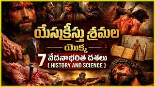 Good Friday | యేసుక్రీస్తు 7 రకాల శ్రమలు | History, Science behind Jesus Suffering and Crucifixion