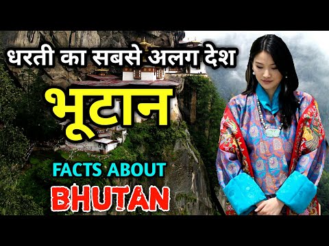 تصویری: ایالت بوتان