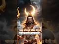 🔱जो हारते नहीं वे भगवान के प्रिय योद्धा होते हैं 🔱 #shorts #mahadev #bholenath #sirfai