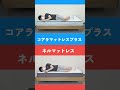 コアラマットレスプラスｖｓネルマットレス【１分比較】