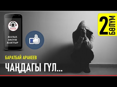 Video: Анар кандай гүл ачат