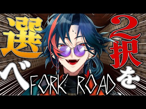 【FORK ROAD/丁字路】二択を当て続けるホラゲいきます【魁星/にじさんじ】 video thumb