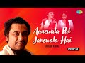 Aanewala Pal Janewala Hai Lyrical Amol Palekar Bindiya Goswami Kishore Kumar Old Song 