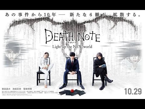 Death Note - Iluminando um mundo novo legendado 2017 on Make a GIF