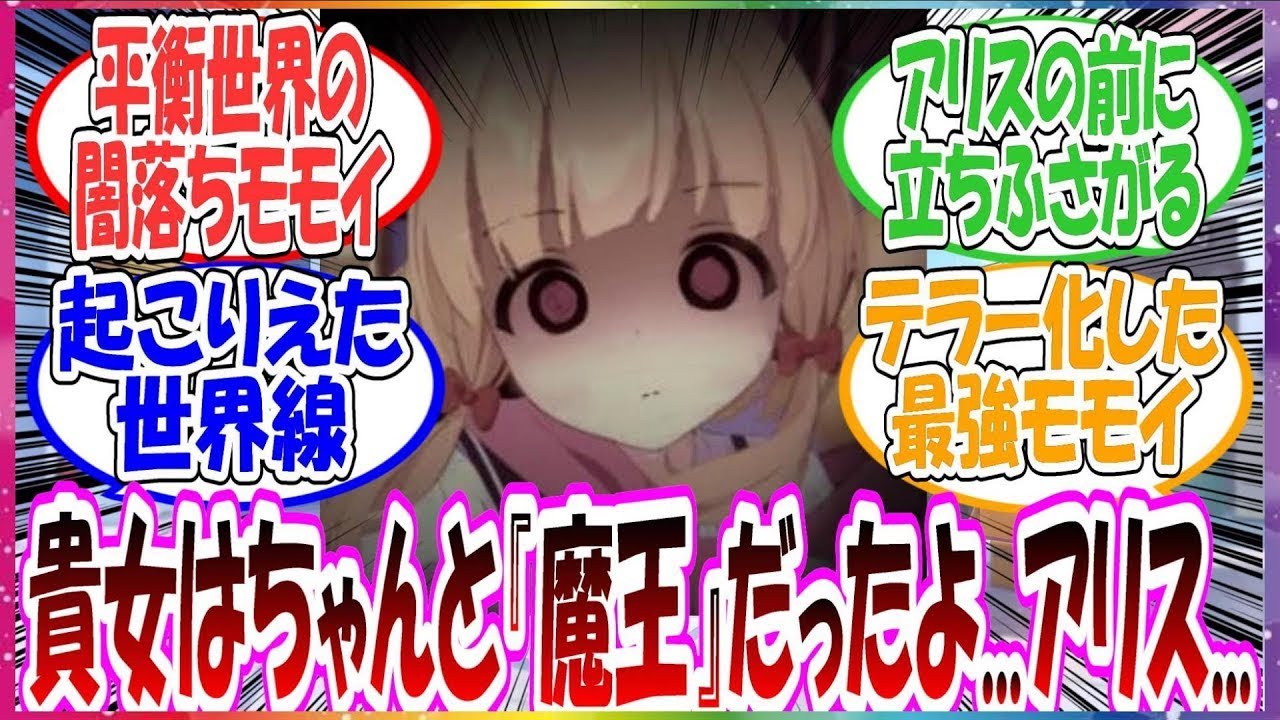 ここだけアリスが『名もなき神々の王女』として世界を滅ぼさした並行世界から闇堕ちしたモモイがやって来た世界線に対する先生方の反応集【ブルアカ】