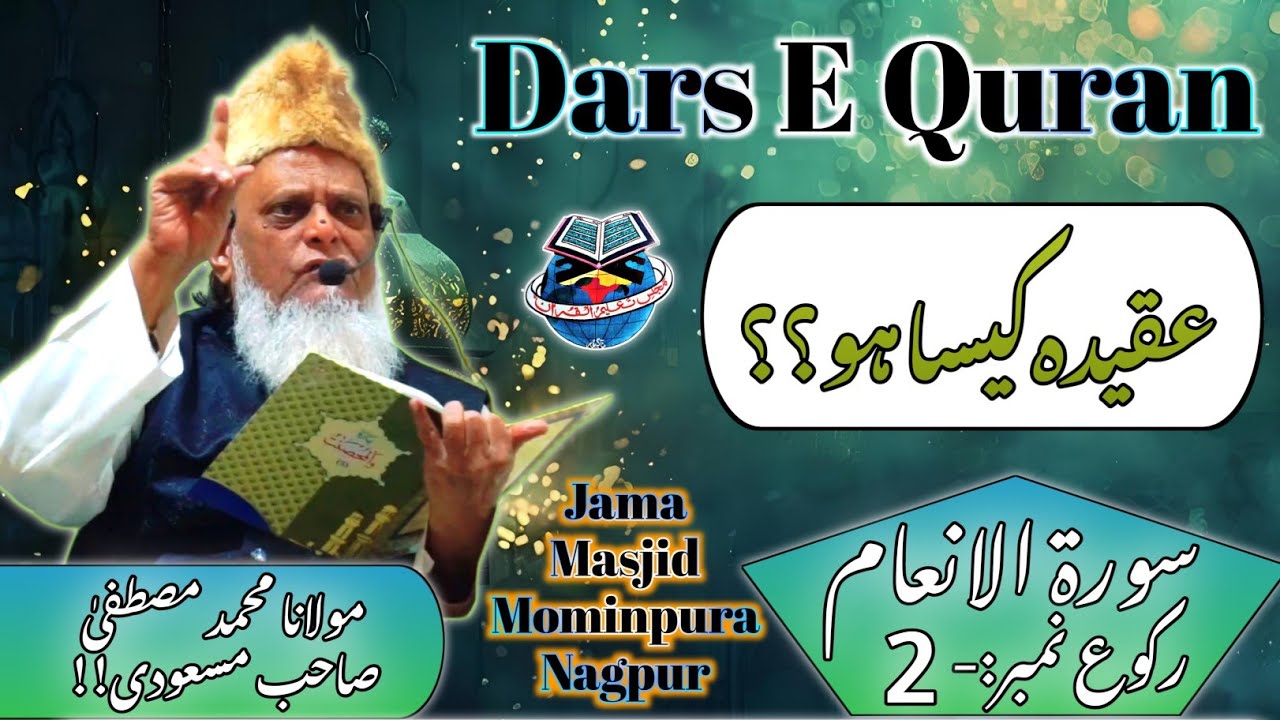 Dars E Quran Mominpura | Ruku No:- 2 | [17/8/2025] | Moulana Mustafa Sahab Masuoodi |