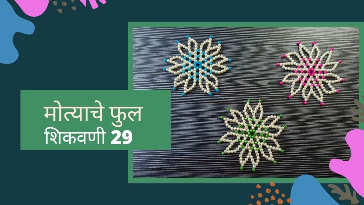 मोत्याचे फुल कसे बनवायचे शिकवणी 29 handmade art and craft #gifts #handmade #decorationitem #artist