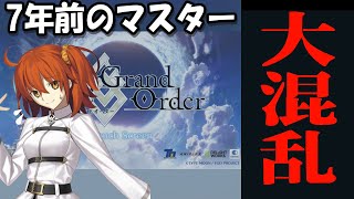 【FGO検証】7年前のマスターに今のFGOをやってもらった結果がヤバすぎた【Fate/GrandOrder】