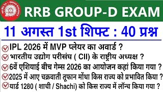 Live RRB Group D August 11 1st Shift Analysis | Today's Group D 1st Shift Analysis | Group D Analysis ... Camera Feed