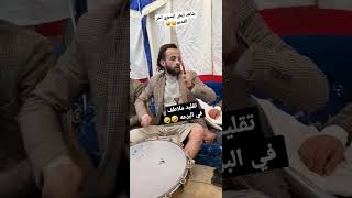 جمال الحرازي يقلد ملاطف 😹 في البرع شاهد ايش ايسوي اخر الفديو 🤣😂🤣