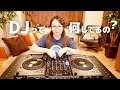 【DJ初心者向け】 DJってどうやって曲を繋いでるの？ヘッドホンで何を聴いてるの？世界一優しく説明します。