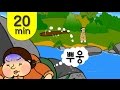 방귀 전래동화 모음 20분 | 방귀시합, 방귀 며느리+ | 인기동화 연속보기★지니키즈