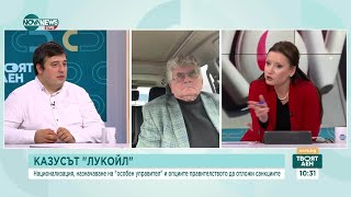 видео: След наложените от САЩ санкции: Кой е работещият вариант за „Лукойл“ картинка: След наложените от САЩ санкции: Кой е работещият вариант за „Лукойл“